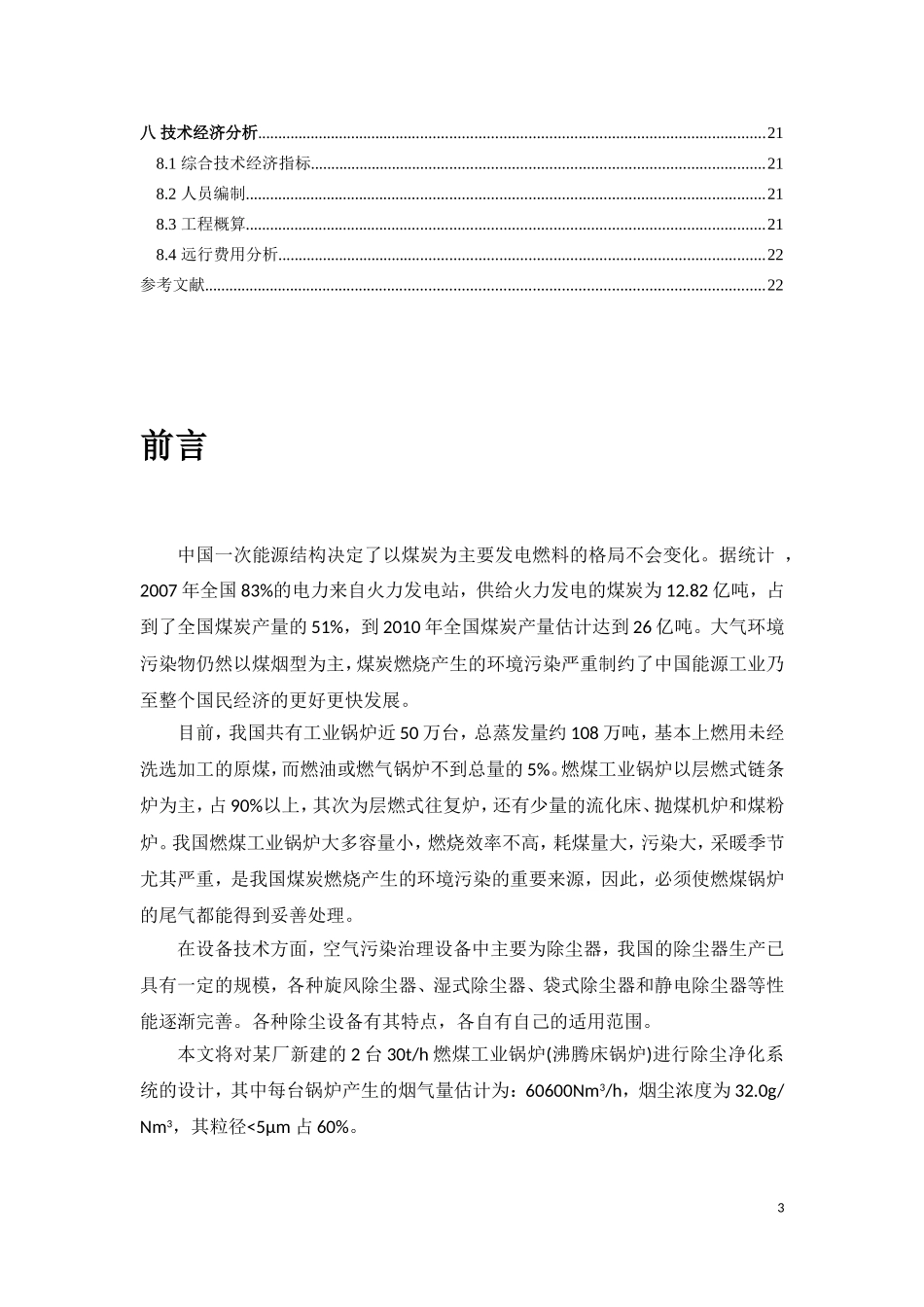 大气课程设计-环工1001-熊旭晴-1013100106_第3页