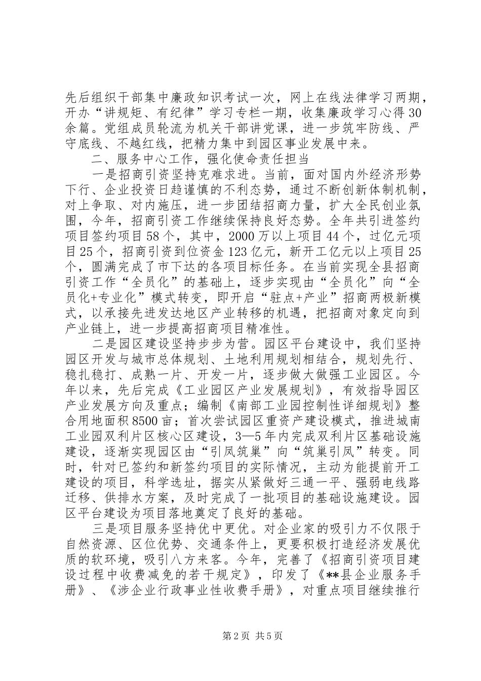 2024年工业园区管委会主任述责述廉报告_第2页