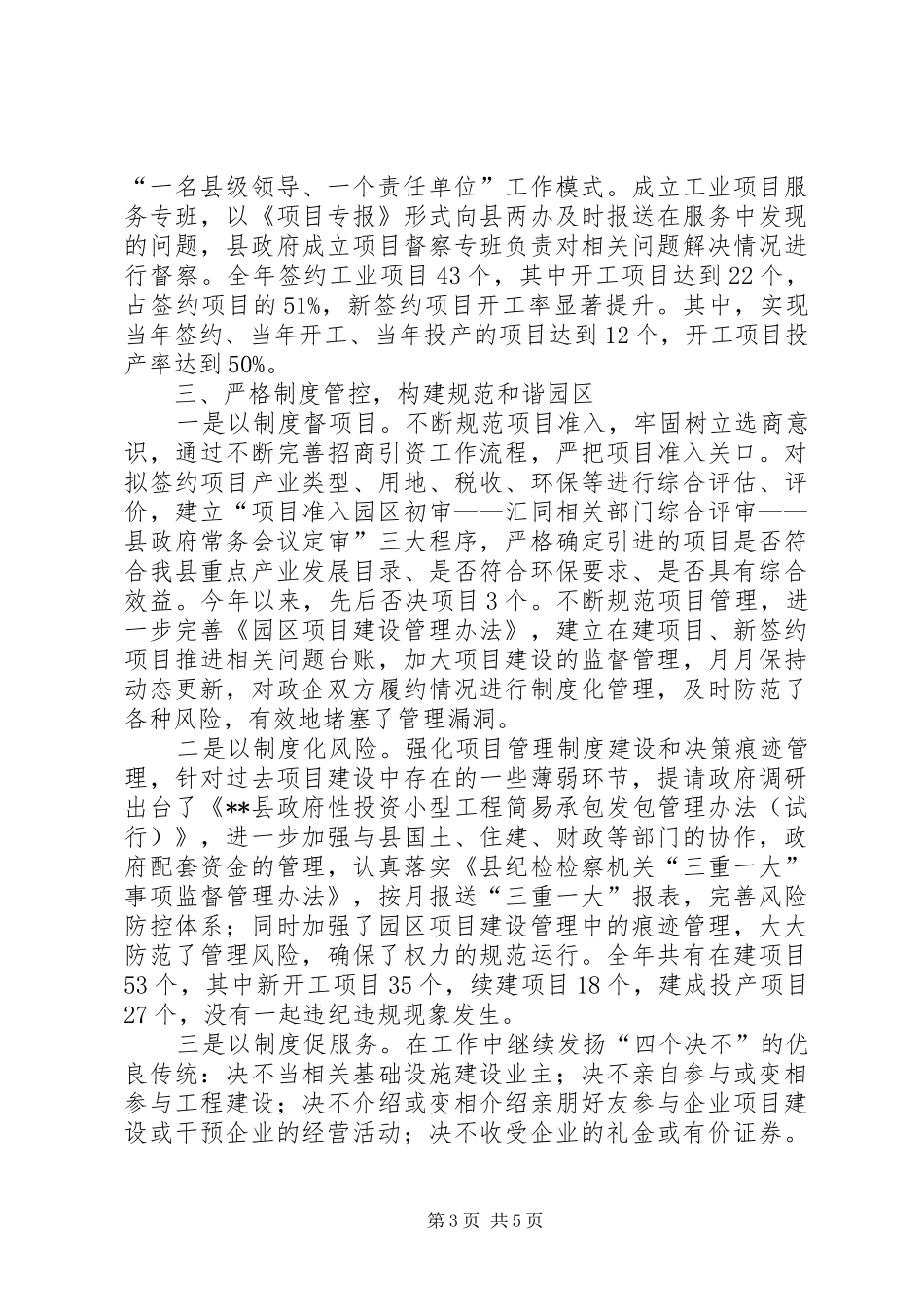 2024年工业园区管委会主任述责述廉报告_第3页