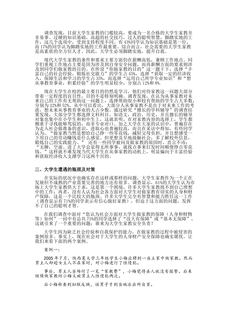 大学生家教情况调查报告(正文)_第2页