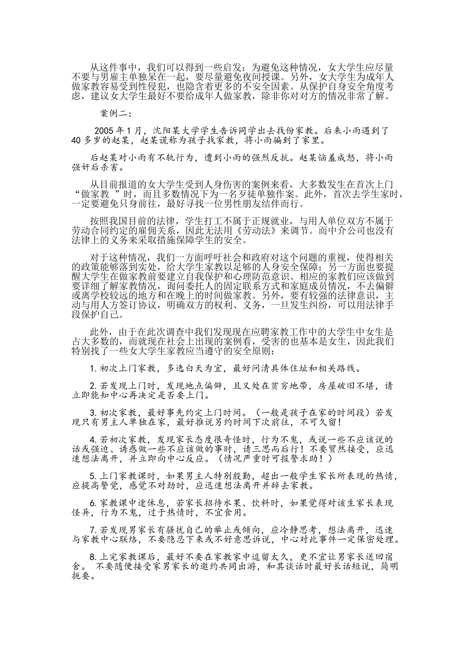 大学生家教情况调查报告(正文)_第3页