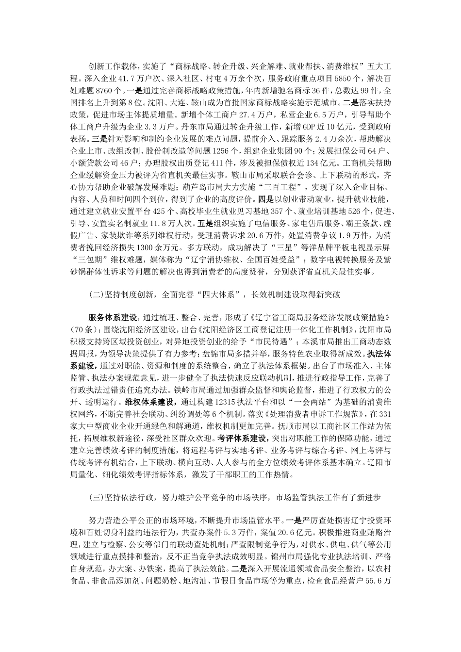 大力推进“三深入两服务”和“四大体系”建设_第2页