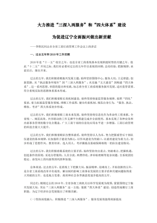 大力推进“三深入两服务”和“四大体系”建设