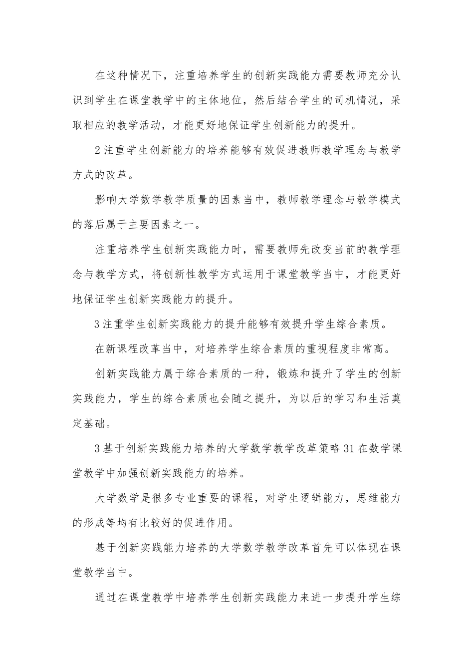 大学数学教学改革论文.docx_第3页