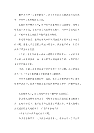 大学数学教学改革论文.docx