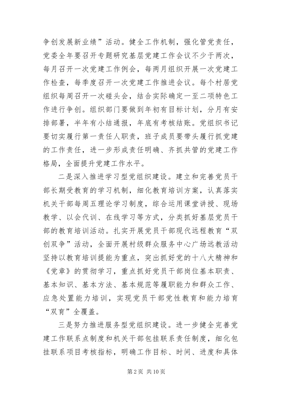 2024年工业园组织工作汇报材料_第2页