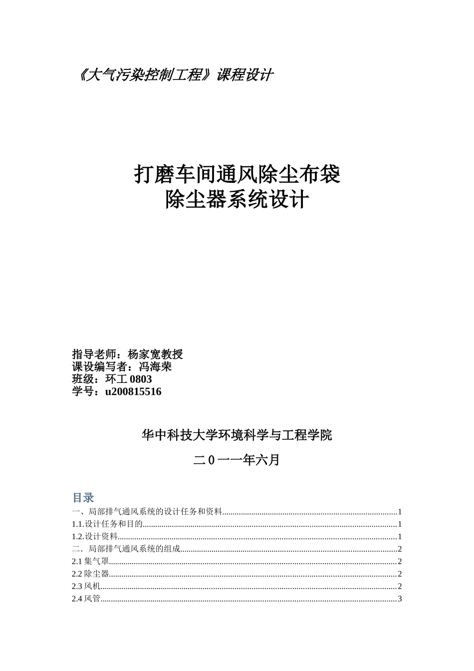 大气课程设计说明书-LSB_第1页
