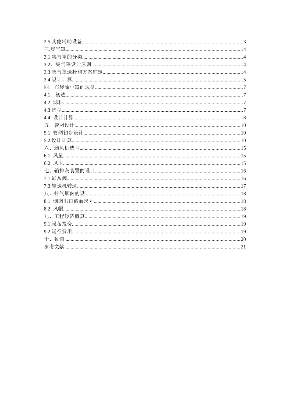 大气课程设计说明书-LSB_第2页