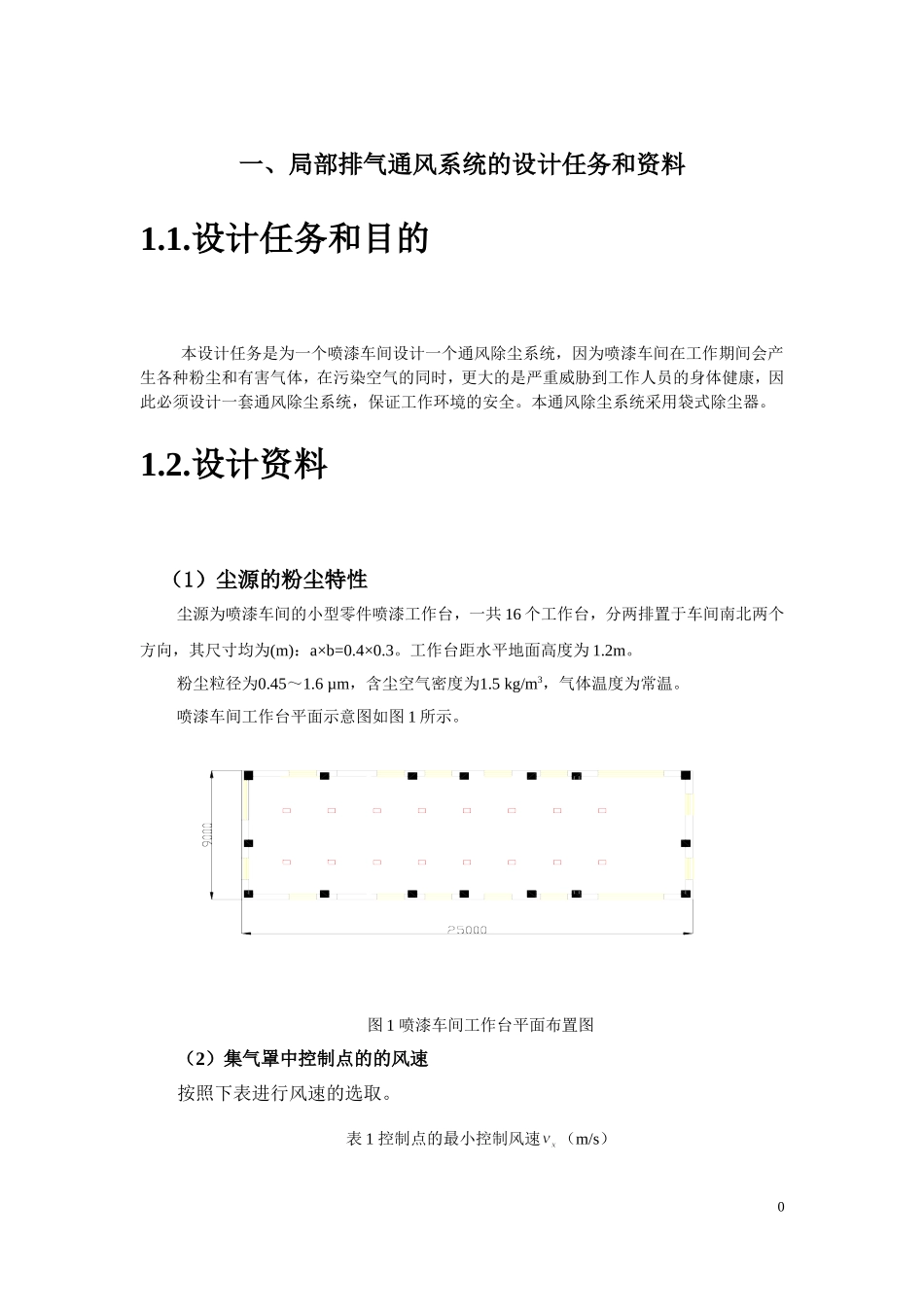大气课程设计说明书-LSB_第3页