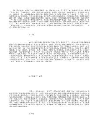 大学生家具销售实习周记16篇