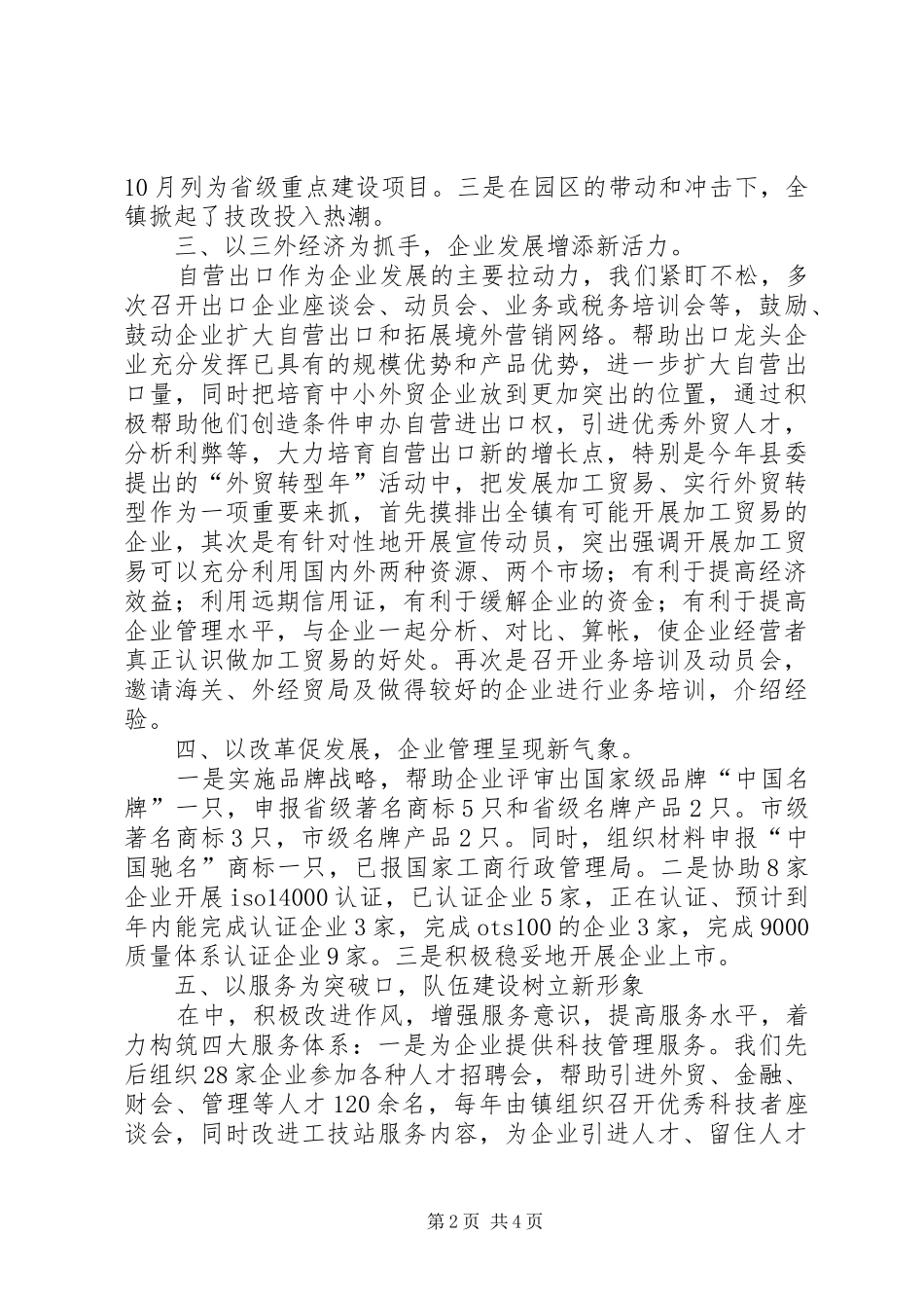 2024年工业镇长述职报告_第2页