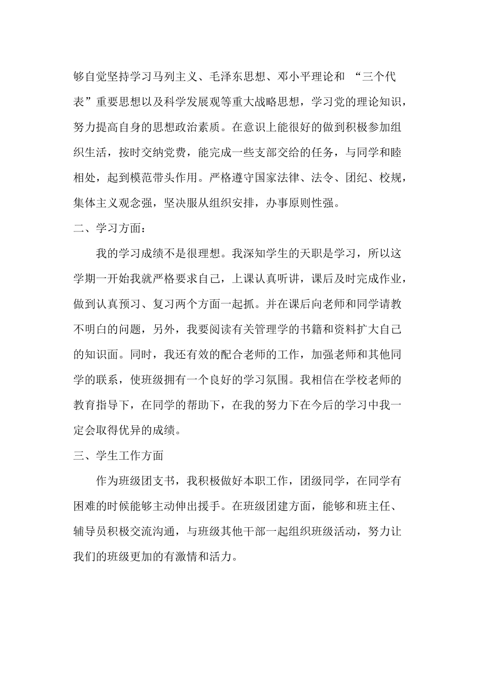 大学生家庭经济困难申请书_第2页