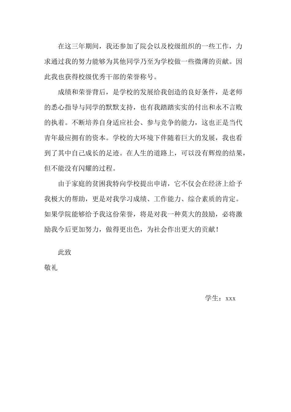 大学生家庭经济困难申请书_第3页