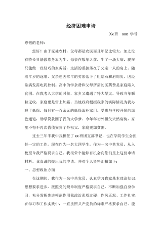 大学生家庭经济困难申请书