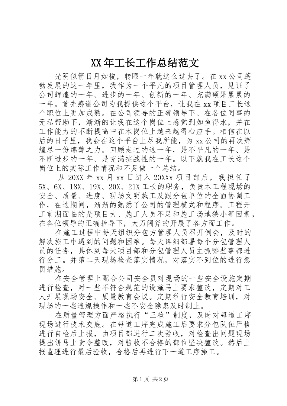 2024年工长工作总结范文_第1页