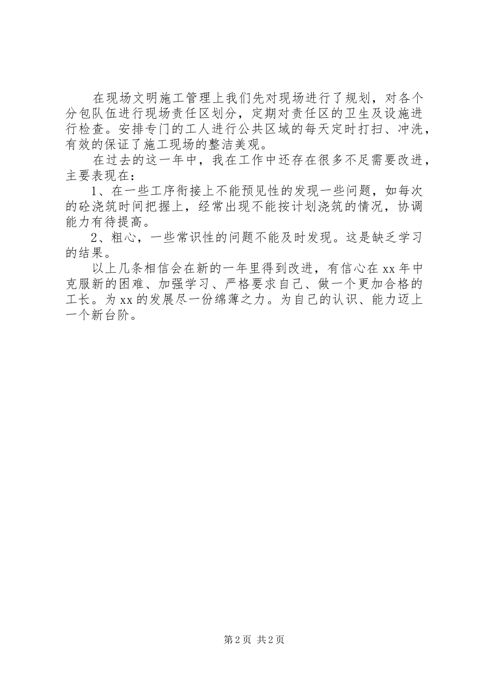 2024年工长工作总结范文_第2页