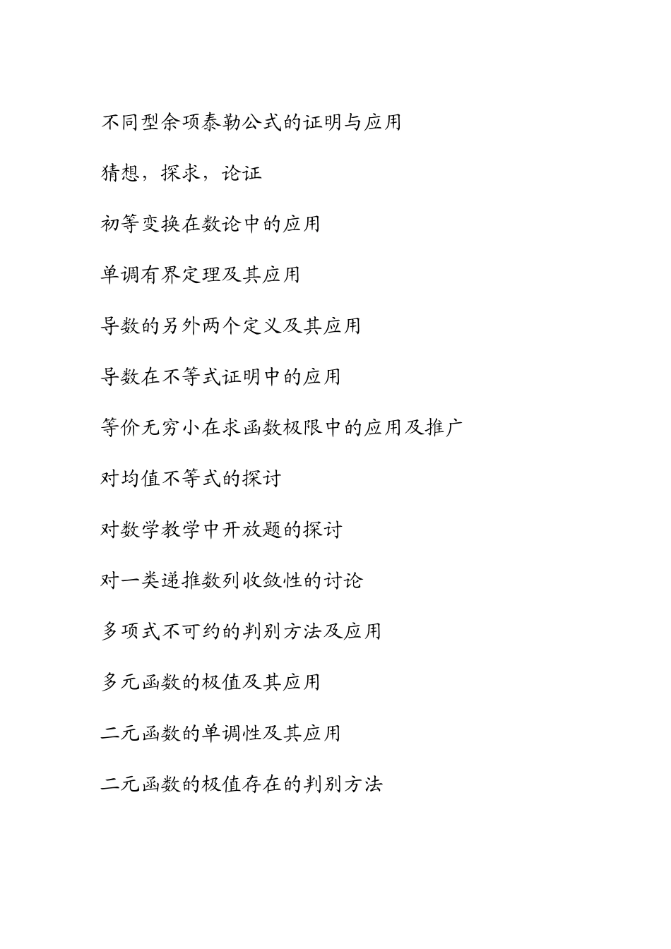 大学数学论文题目_第2页