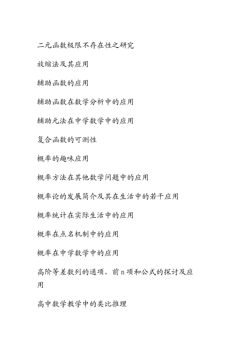 大学数学论文题目_第3页