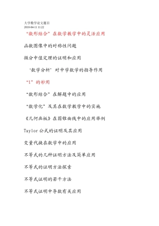 大学数学论文题目