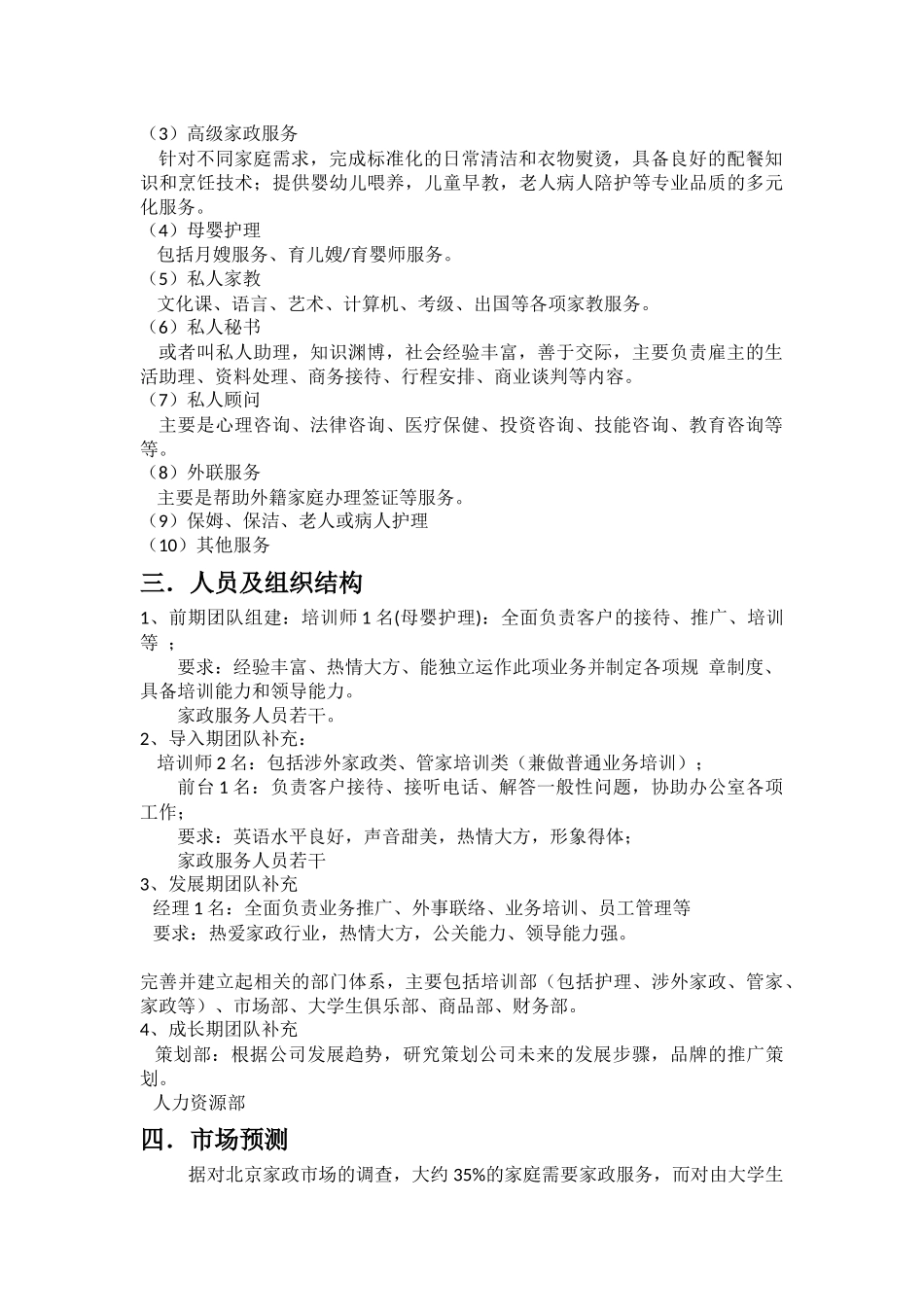 大学生家政服务创业计划书_第2页