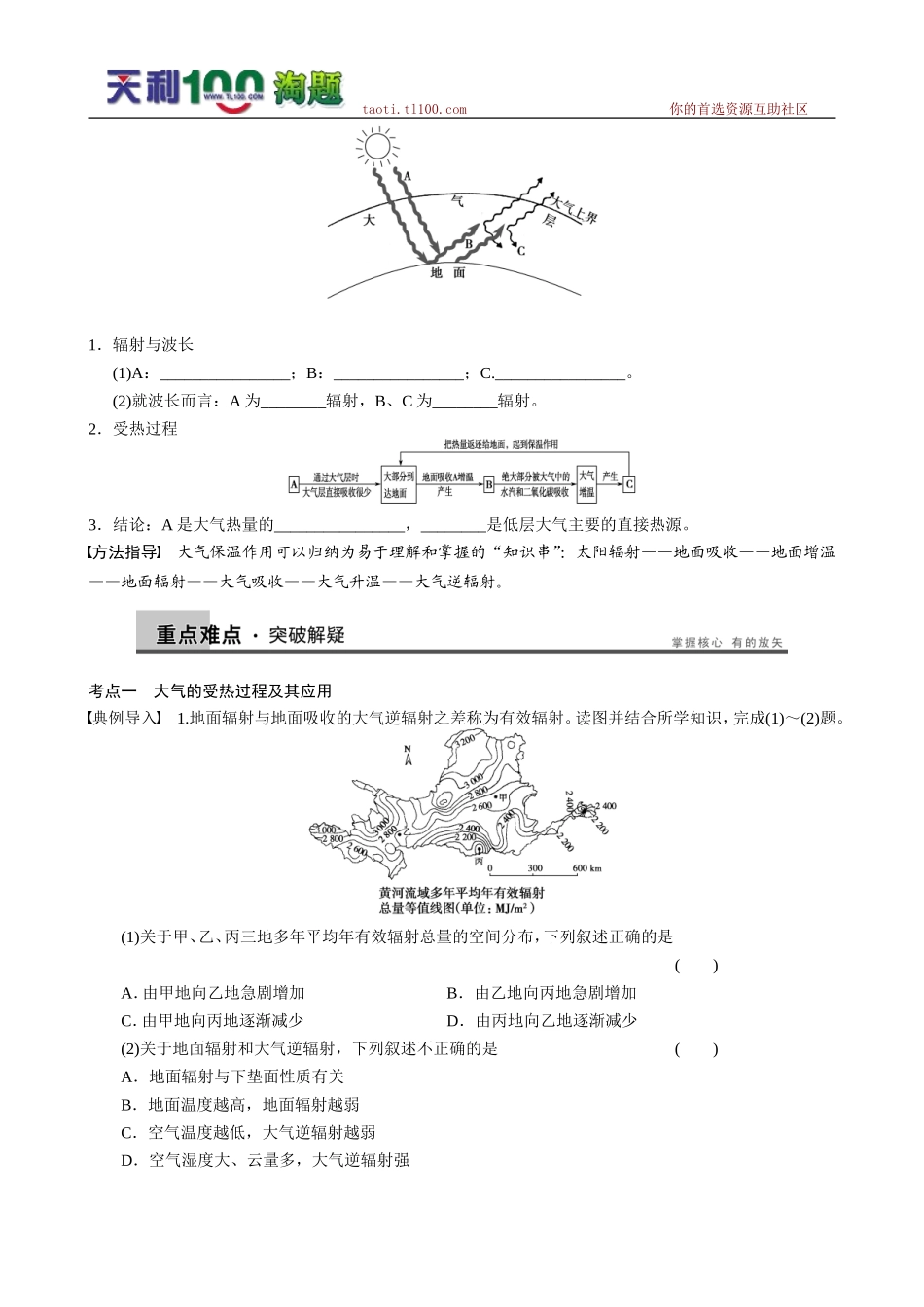 大气圈的组成与结构_第2页