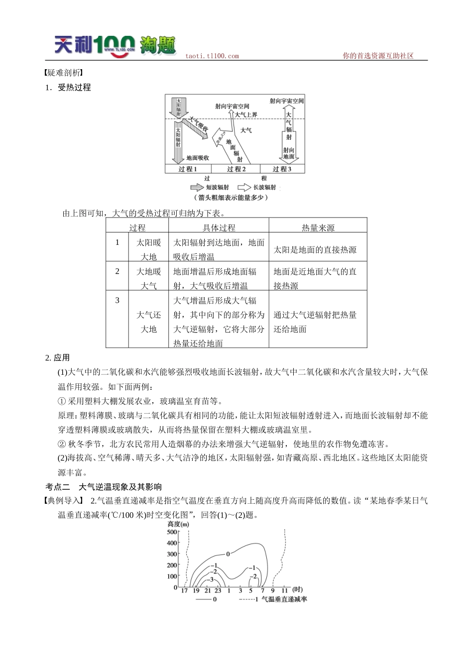 大气圈的组成与结构_第3页