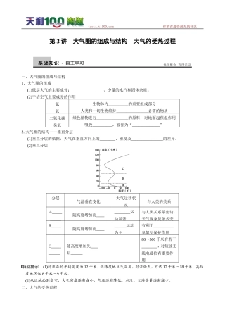 大气圈的组成与结构