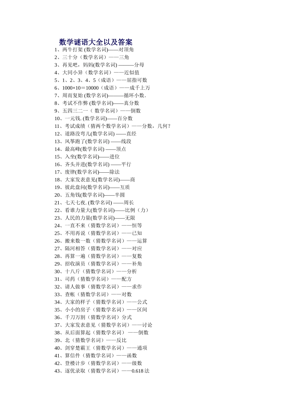 大学数学趣味竞赛大全_第1页