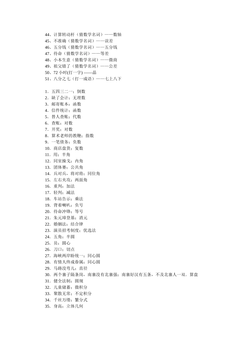 大学数学趣味竞赛大全_第2页