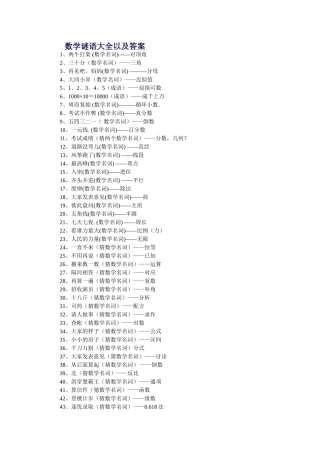 大学数学趣味竞赛大全
