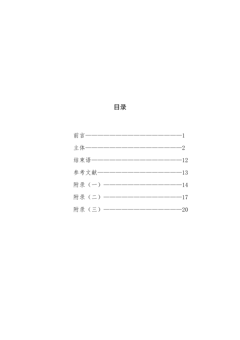 大学生假期安排的调查报告_第3页