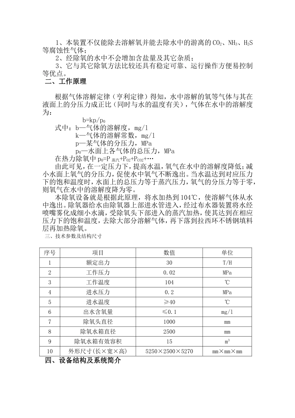 大-气-式-热-力-除-氧-器_第2页
