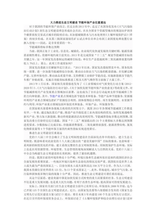 大力推进生态文明建设-节能环保产业任重道远