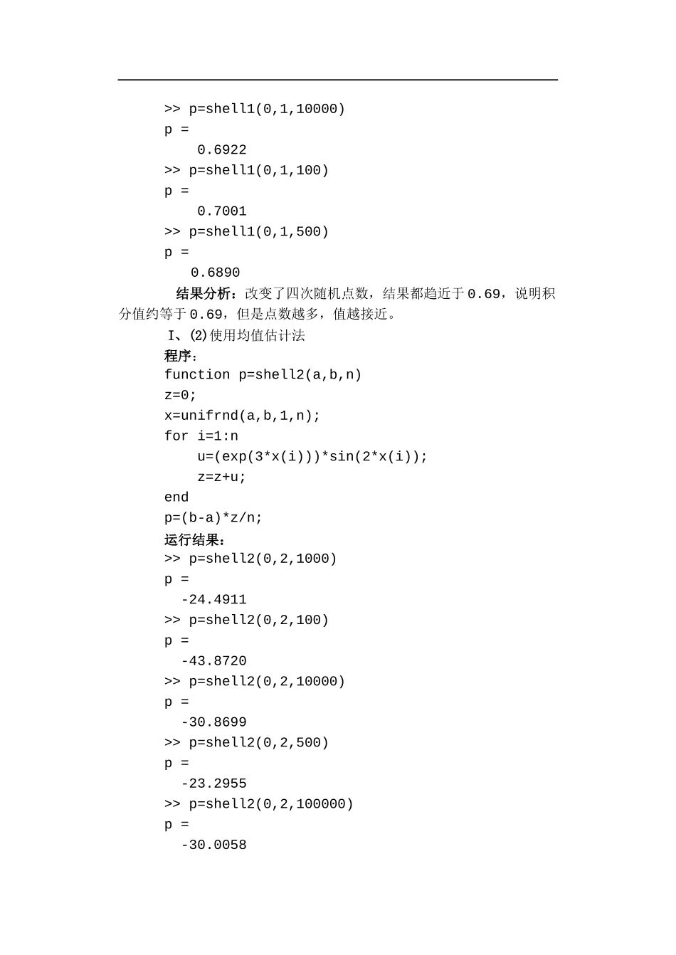 大学数学实验之蒙特卡洛方法_第2页