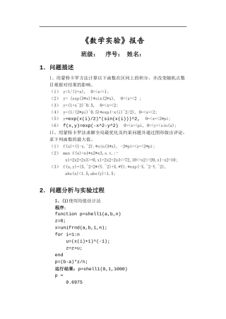 大学数学实验之蒙特卡洛方法