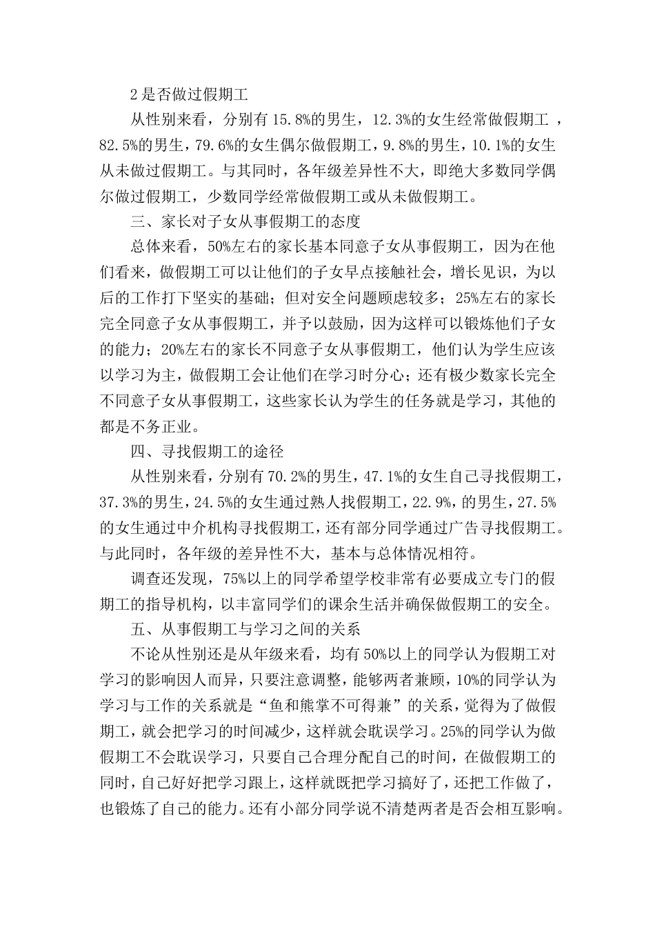 大学生假期打工调查报告终稿_第3页