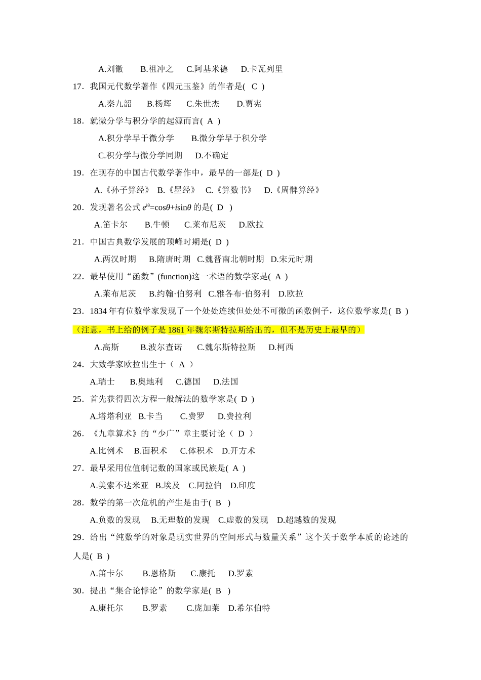 大学数学史题库22_第2页