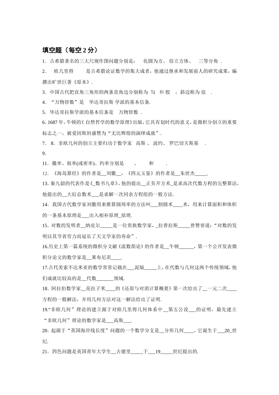 大学数学史题库22_第3页