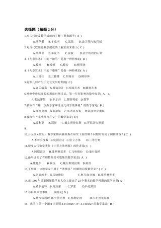 大学数学史题库22