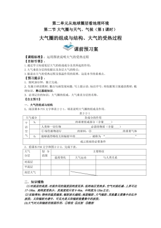 大气受热过程导学案