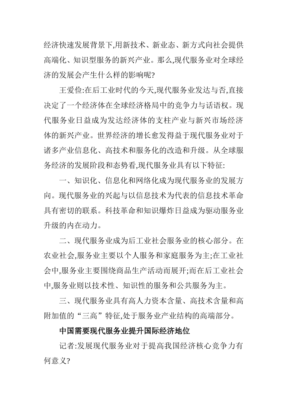 大力推进我国现代服务业健康发展_第2页