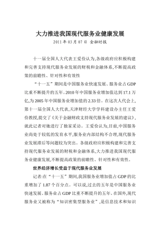 大力推进我国现代服务业健康发展