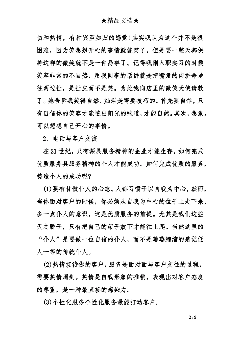 大学生假期工作总结_第2页