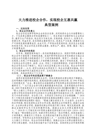 大力推进校企合作-实现校企互惠共赢2