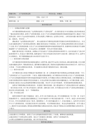大气受热过程教学设计(王菲)