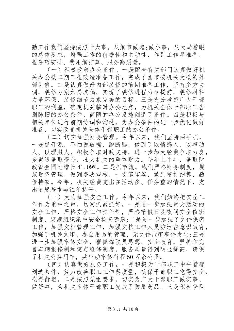 2024年工作得失总结心得_第3页