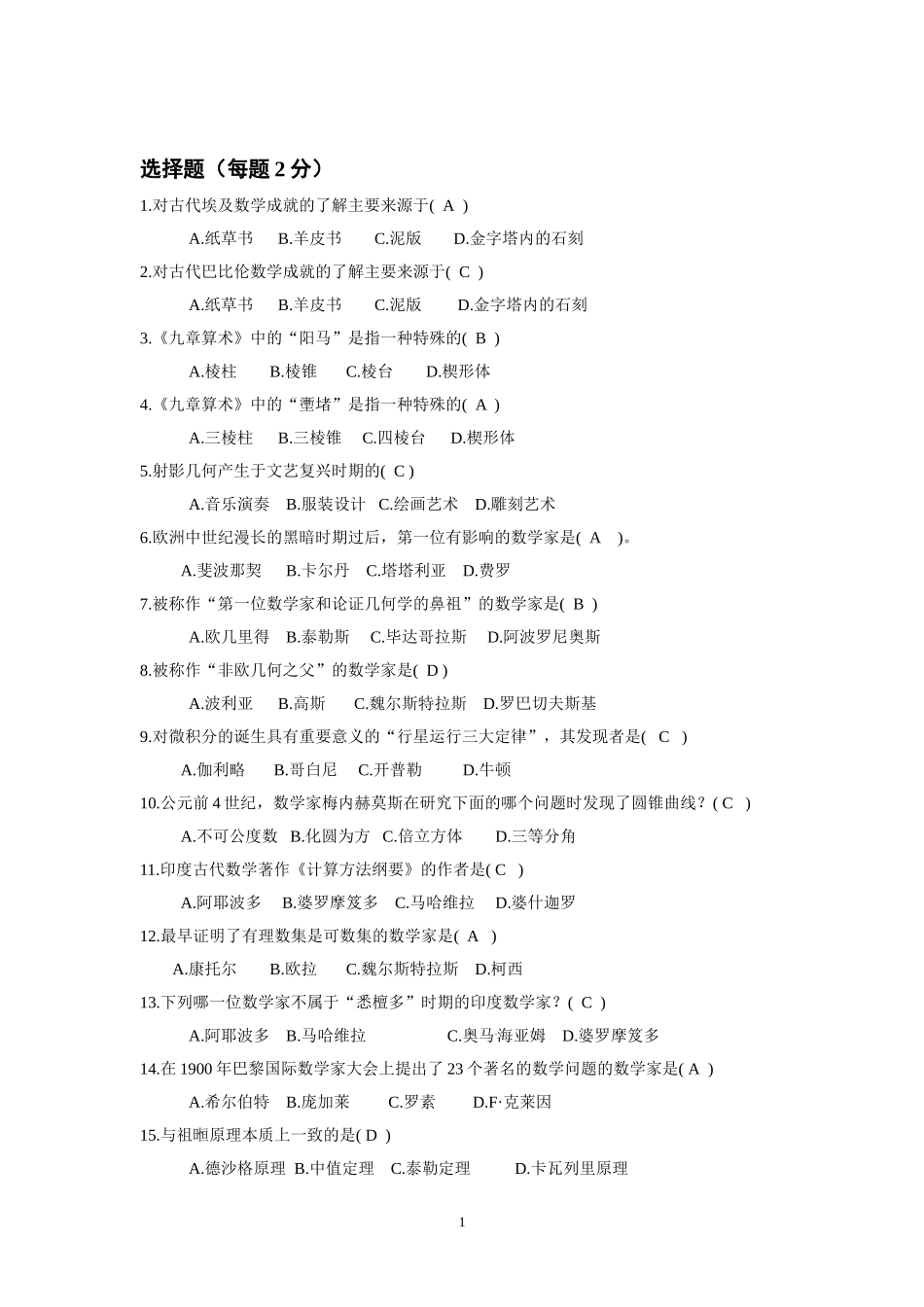 大学数学史题库及答案_第1页