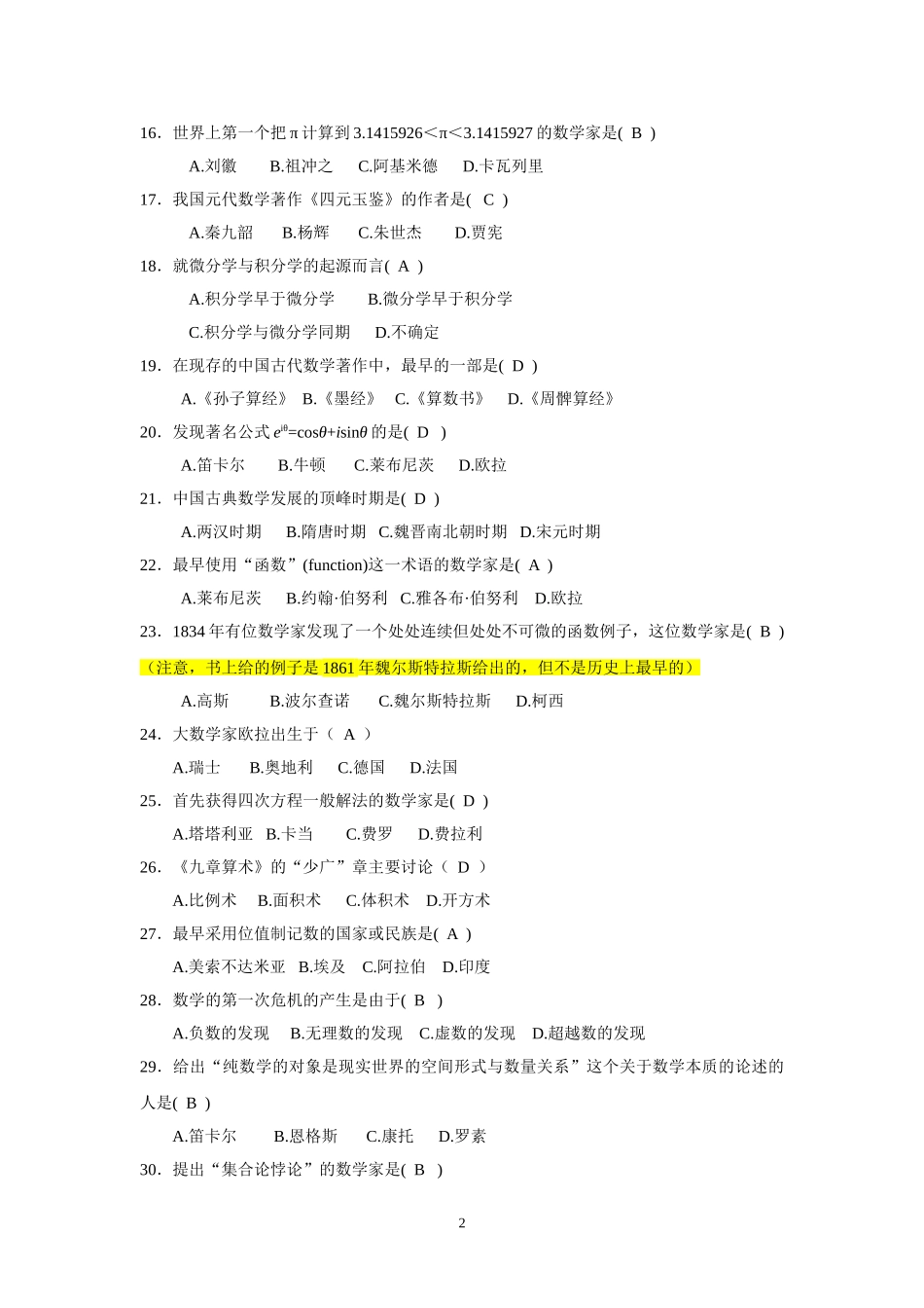 大学数学史题库及答案_第2页