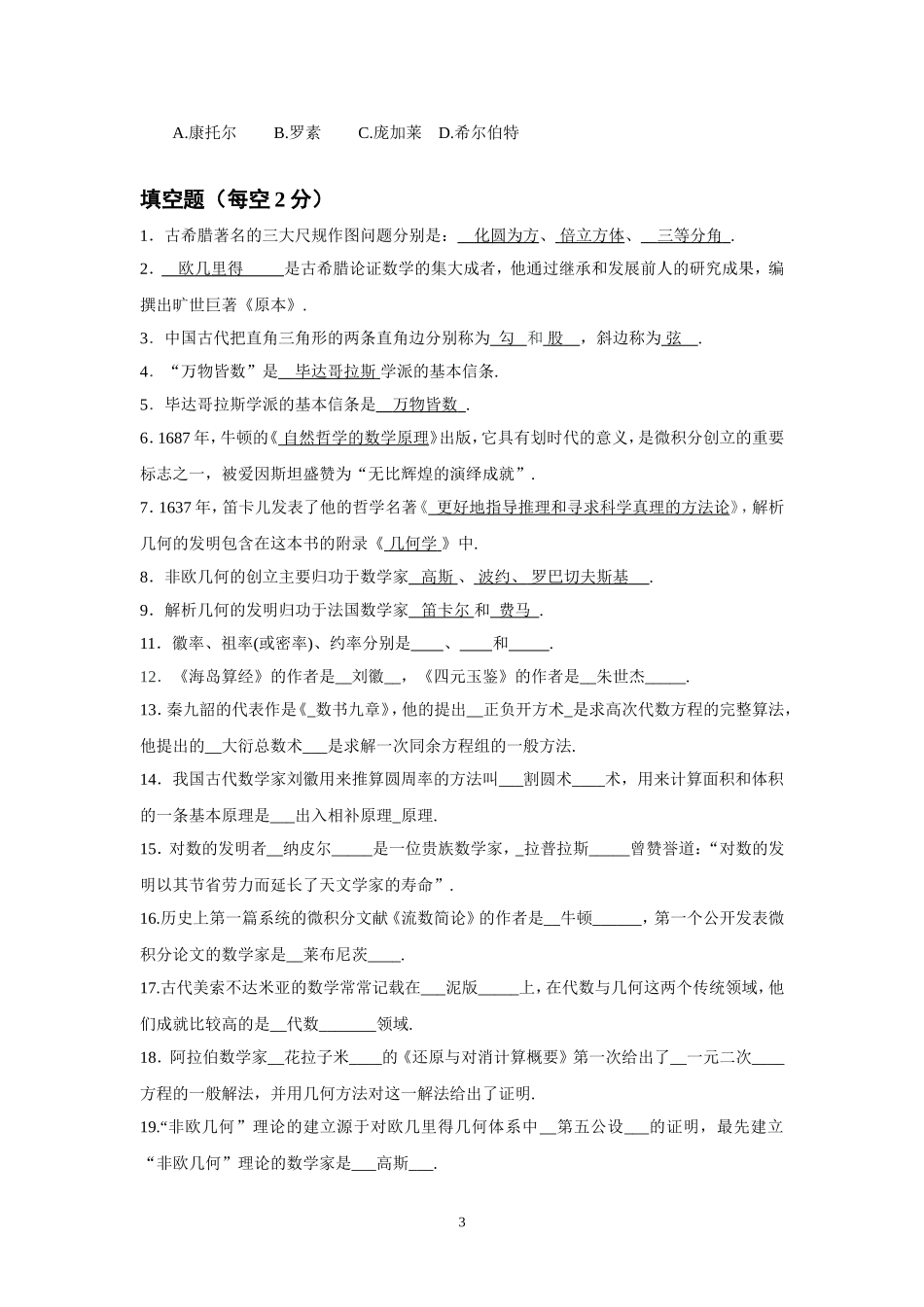 大学数学史题库及答案_第3页