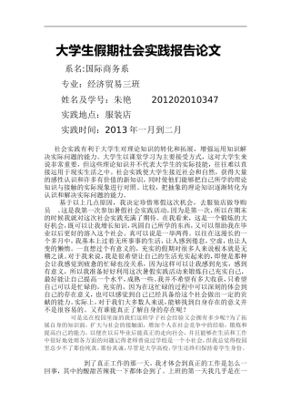 大学生假期社会实践报告论文地方